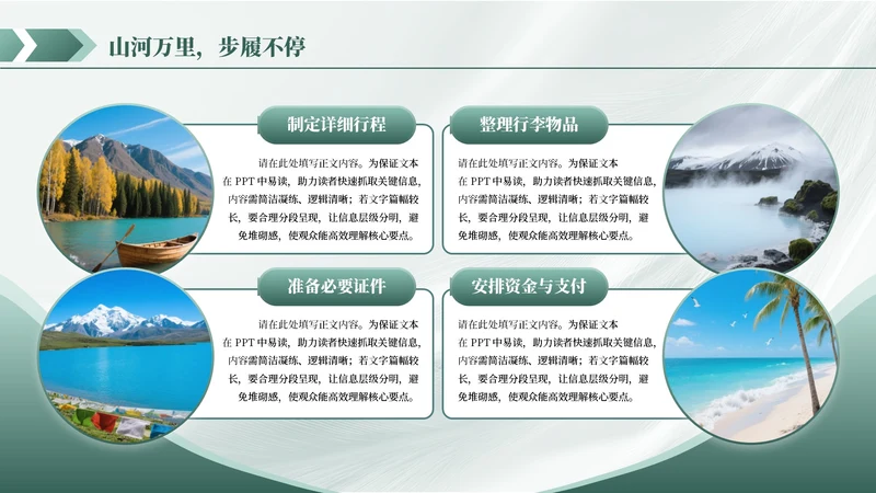 绿色商务风4项图文排版PPT单页