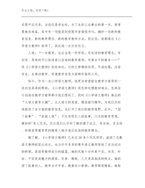 2023躬耕教坛强国有我教师心得体会优选例文29篇合辑.docx