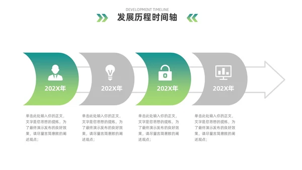 蓝绿色简约风企业发展通用时间轴PPT图表