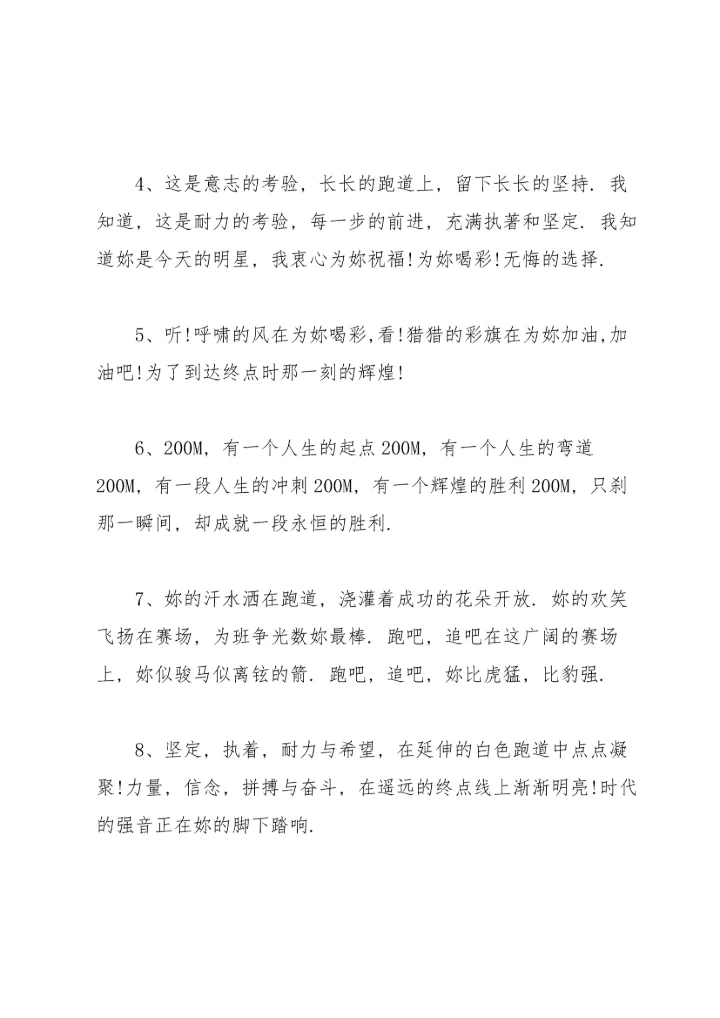 校运会广播稿(15篇).docx