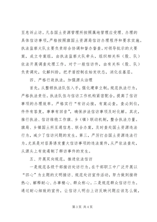 国土局加强信访维稳工作的调研报告.docx