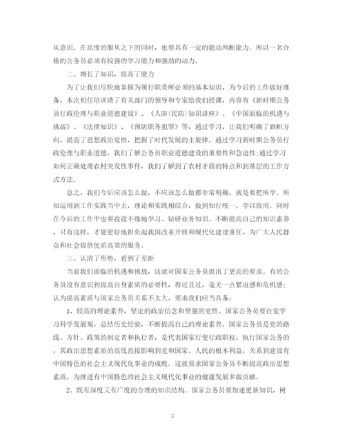精编之公务员培训个人总结范文2.docx