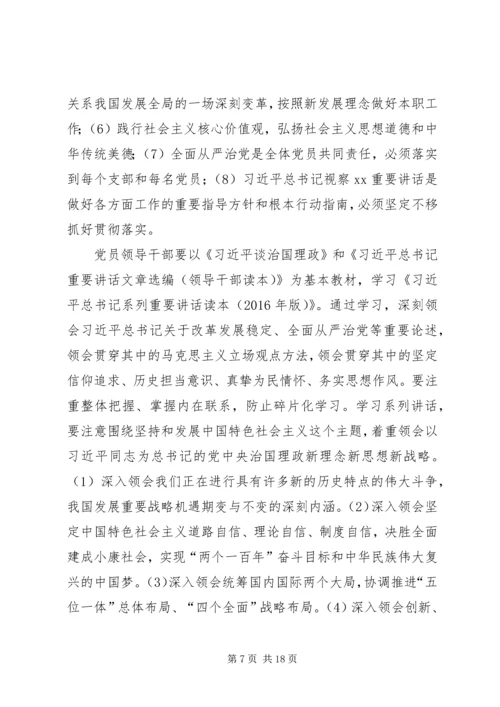 镇开展两学一做学习教育方案范文.docx