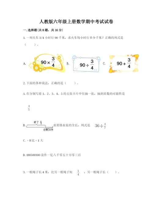 人教版六年级上册数学期中考试试卷（各地真题）.docx