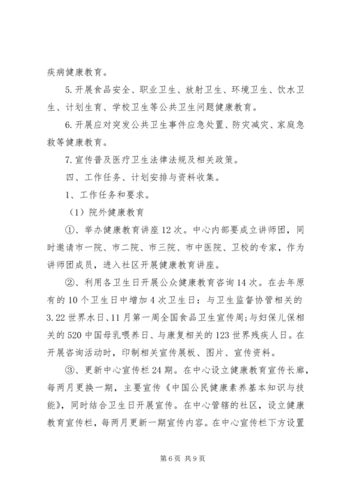 社区中心健康教育计划范文.docx