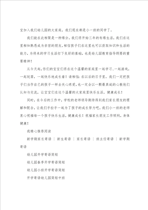 幼儿园开学寄语简短20222023