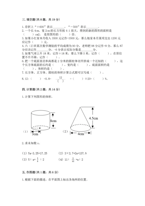 小学6年级下数学试卷附完整答案（各地真题）.docx