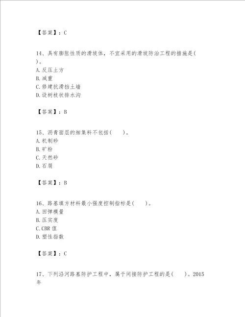 一级建造师之一建公路工程实务考试题库精品基础题