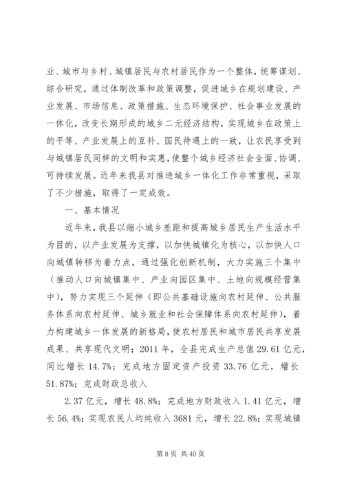 加快城乡一体化发展步伐对策与建议.docx