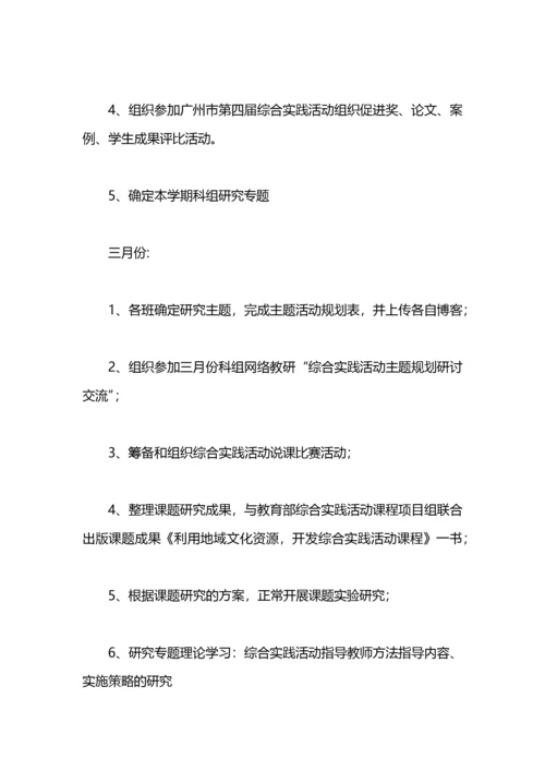 小学综合实践活动科组计划.docx