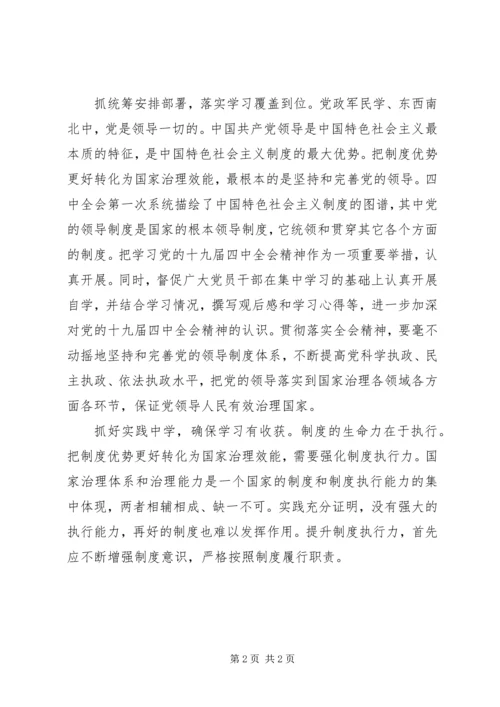 党的十九届四中全会精神学习感悟.docx