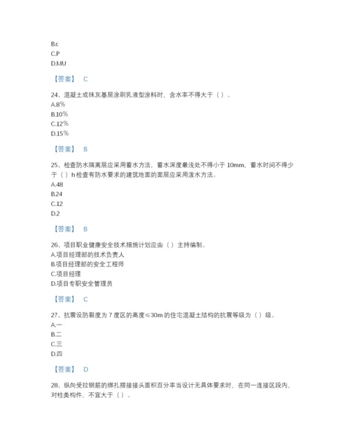 2022年中国质量员之土建质量专业管理实务点睛提升题库及一套参考答案.docx