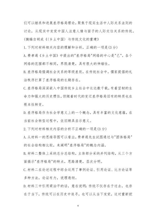 辽宁省名校2022年高三9月份联合考试语文试题及参考答案.docx