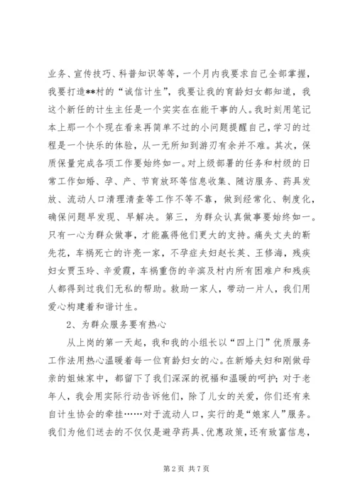 村计生主任做好计划生育工作经验交流材料 (2).docx