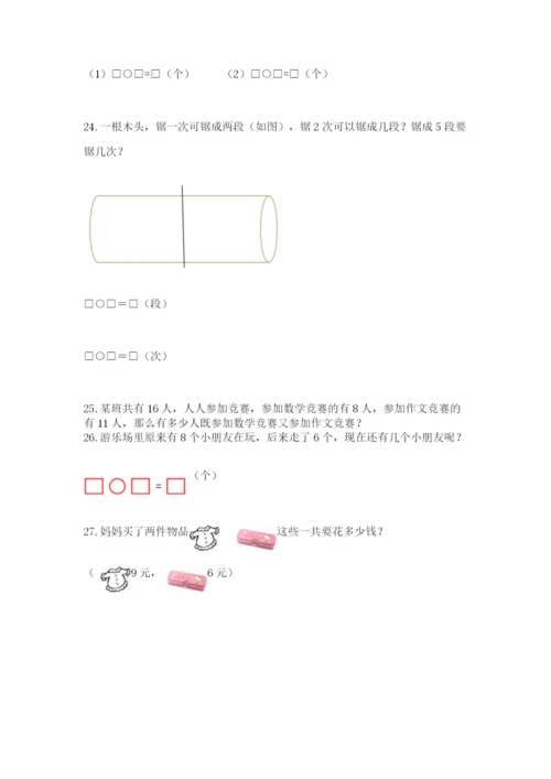 一年级上册数学应用题50道必考题.docx