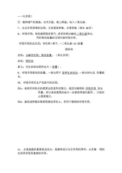 北师大版七年级上册生物复习提纲