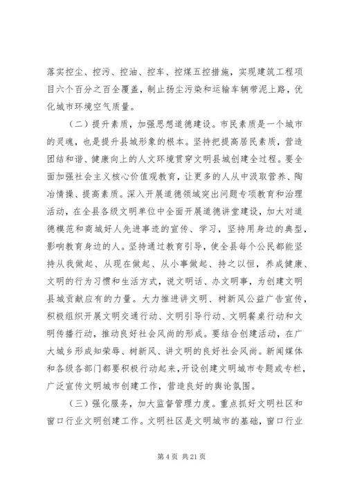 创建文明城市动员会发言稿.docx