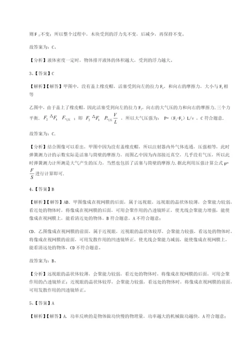 基础强化广东深圳市高级中学物理八年级下册期末考试专题攻克A卷（详解版）.docx