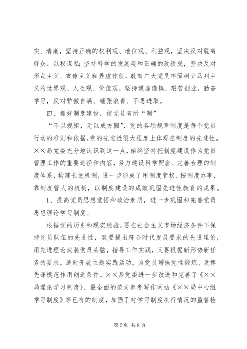 某基层党组织党员管理工作先进经验交流会汇报材料范文.docx