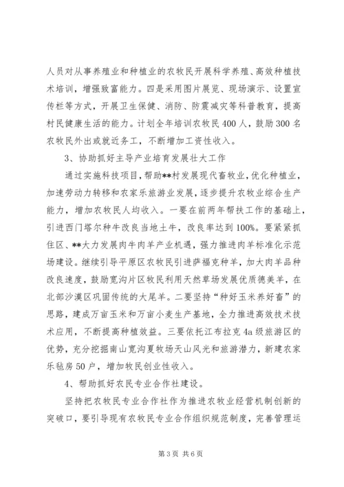 科技局帮扶工作计划.docx
