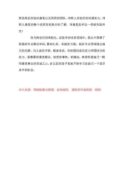 自我介绍医学毕业生