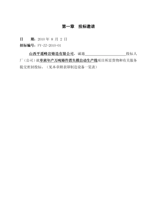 自动生产线招标文件.docx