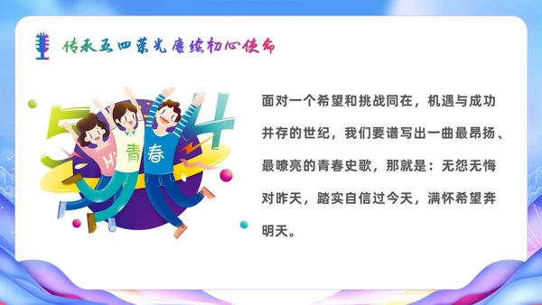 展板风五四青年节演讲比赛活动策划青春风采主题PPT模板