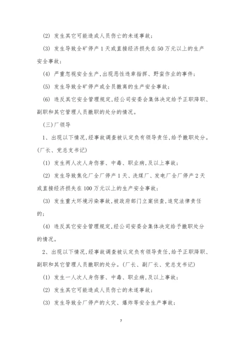 红线管理制度7篇.docx