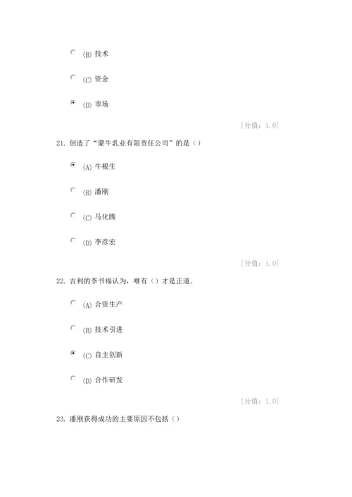 创新案例专题讲座单-选-题含答案.docx