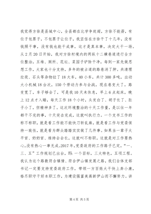 怎样做一名称职的党支部书记.docx