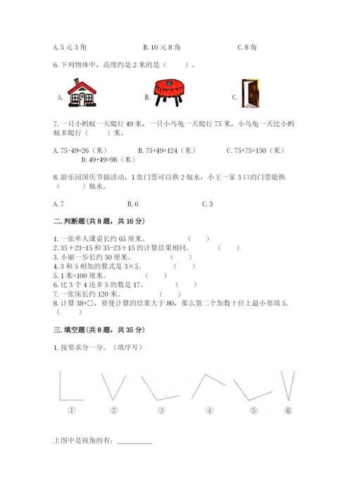 小学数学二年级上册期中测试卷（综合卷）.docx