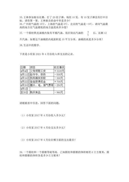 六年级小升初数学解决问题50道含答案（典型题）.docx