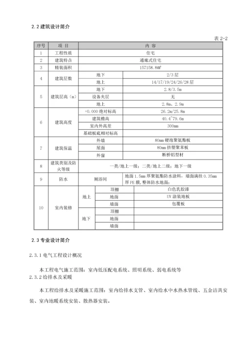 装配式结构精装修施工方案.docx