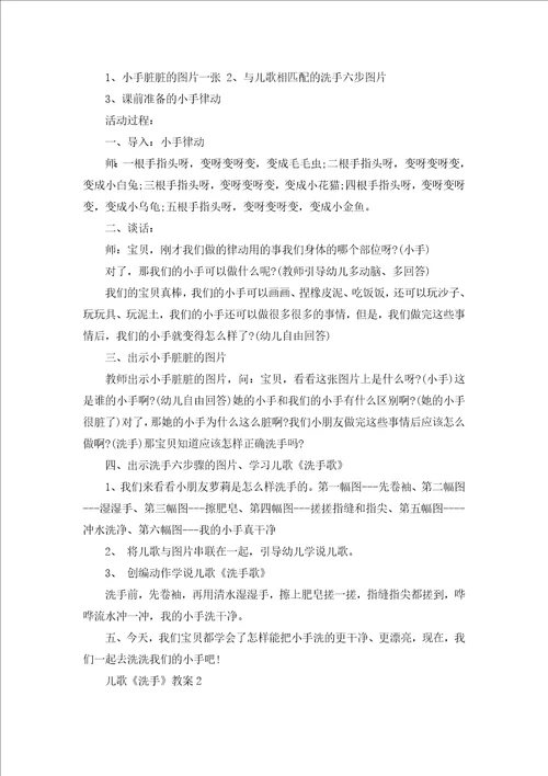 小班儿歌好宝宝教案