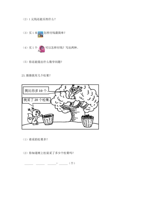一年级下册数学解决问题100道（综合卷）.docx