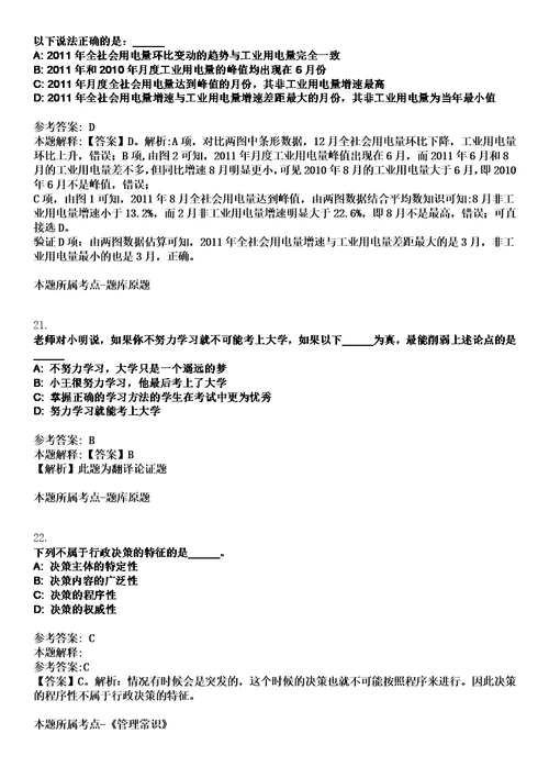 2023年04月广东东莞市应急管理局招考聘用9人笔试题库含答案解析