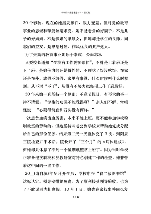小学校长先进事迹材料5篇汇集.docx