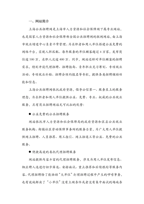 公共招聘网标准流程.docx