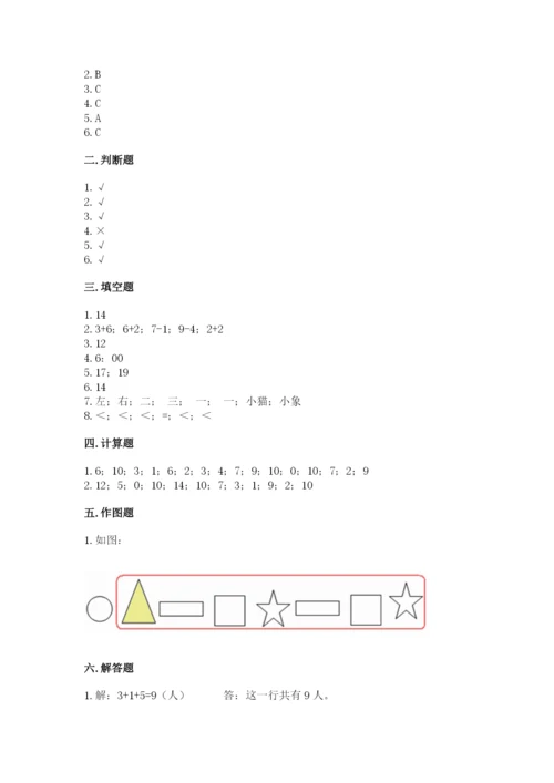 小学数学试卷一年级上册数学期末测试卷含答案下载.docx