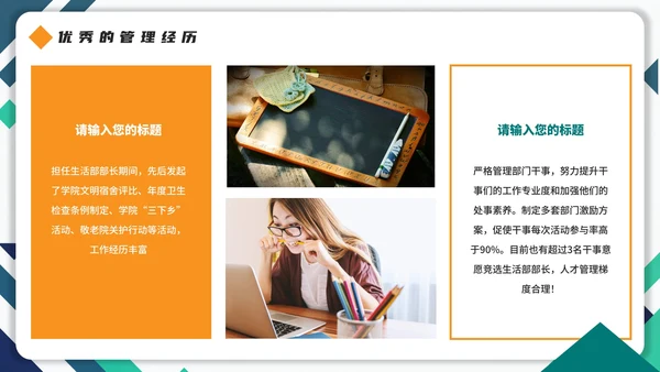 实景拼色学生会主席竞选自我介绍PPT模板