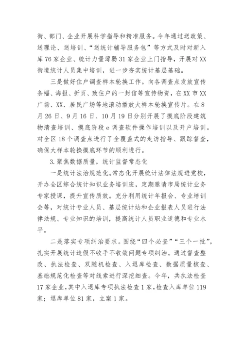 【工作总结】区统计局2022年统计工作总结及2023年工作计划.docx