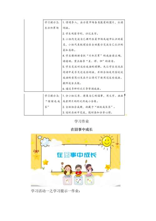 囧童年悦成长--四年级语文上册第六单元统整教学设计.docx