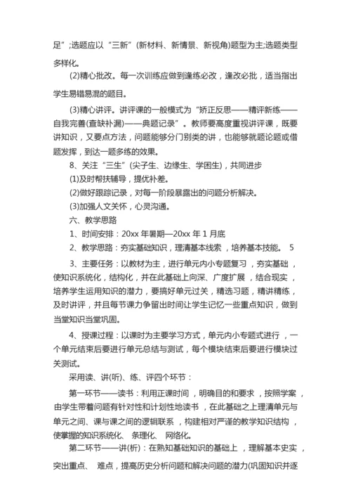 2022高三下学期历史教学工作计划（通用10篇）071508.docx