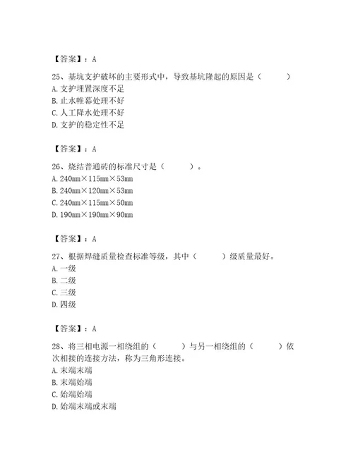 2023年质量员考试试卷附答案名师推荐