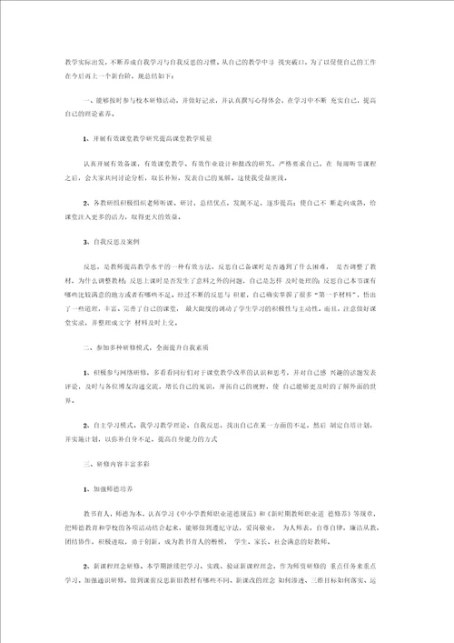 教师实践案例自我反思与总结