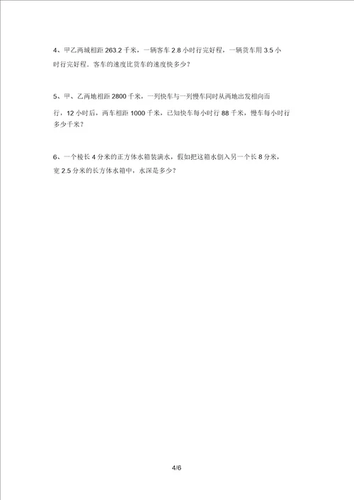 人教部编版五年级数学上册期中考试及完整答案