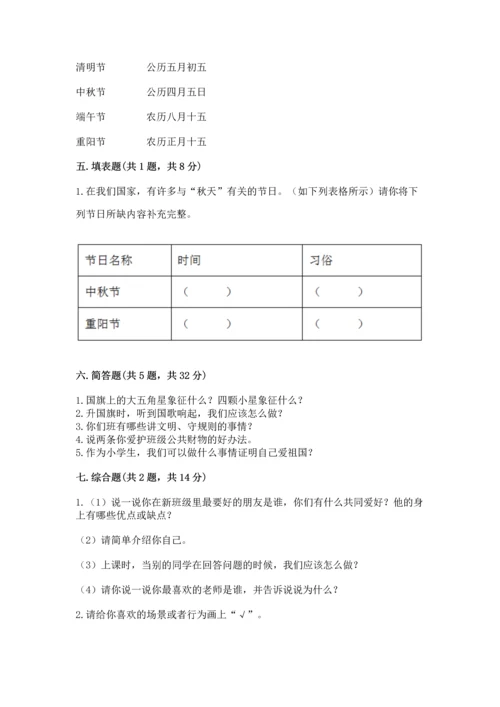 部编版二年级上册道德与法治《期中测试卷》（中心小学）.docx