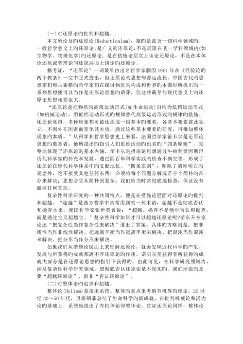 复杂性科学0.docx