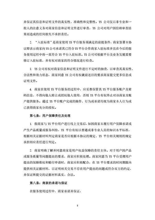 服务电商平台商家入驻协议