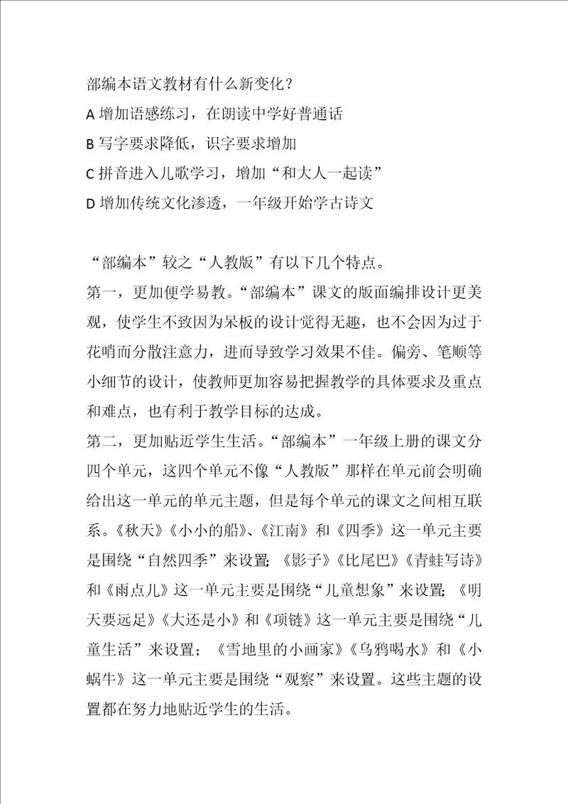 部编语文教材的特点共5页